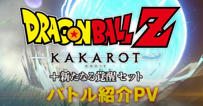 Dragon Ball Z: Kakarot ab September auf der Switch